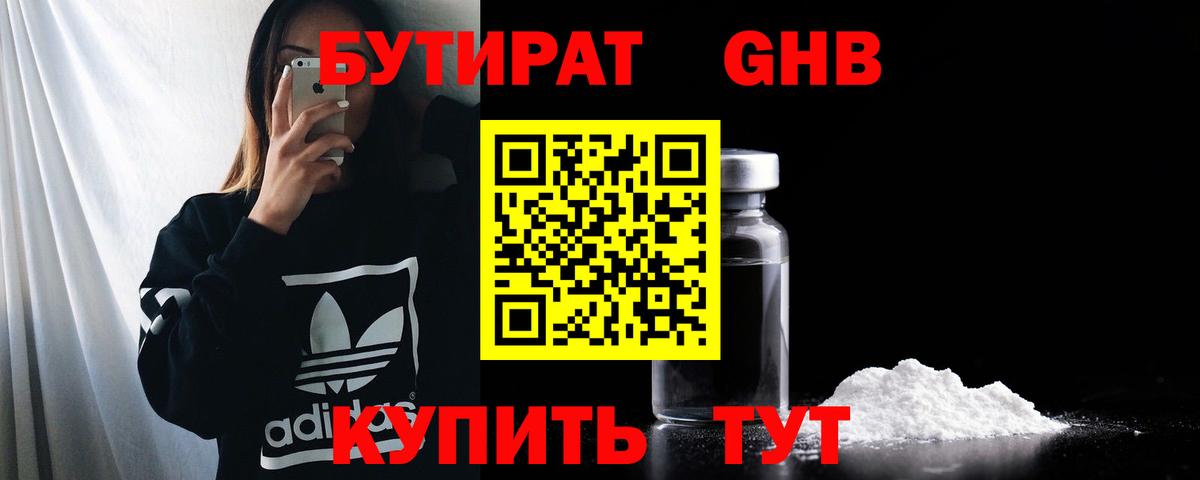 Железногорск  Бутират Butirat  Вход с VPN 