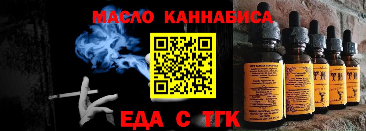 Железногорск  Еда ТГК конопля  Вход с VPN 