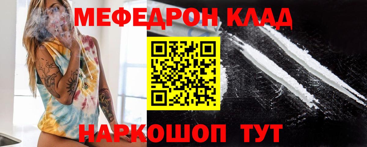 МЯУ-МЯУ мяу мяу  Вход с VPN  Мефедрон  Меф мука  OMG маркетплейс  Железногорск 