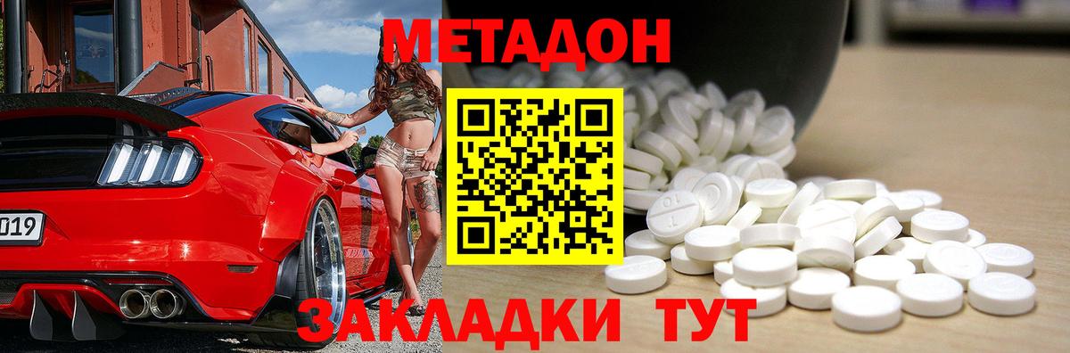 МЕТАДОН мёд Железногорск