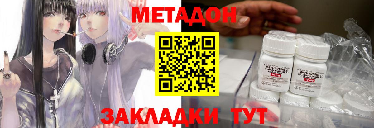 Метадон кристалл  Метадон VHQ  Вход с VPN  Железногорск 