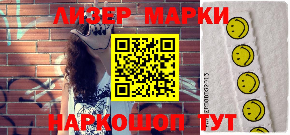 Наркотические марки 1,5мг Железногорск