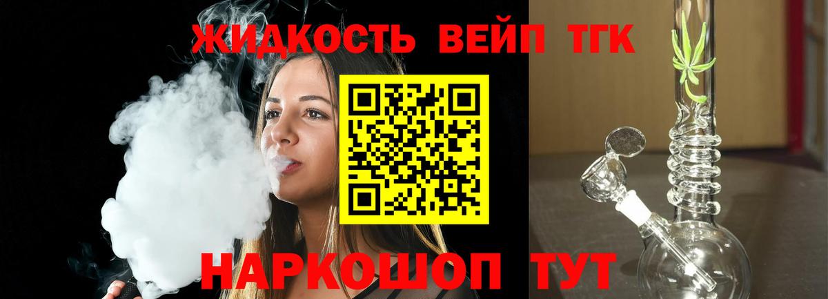 Дистиллят ТГК вейп Железногорск